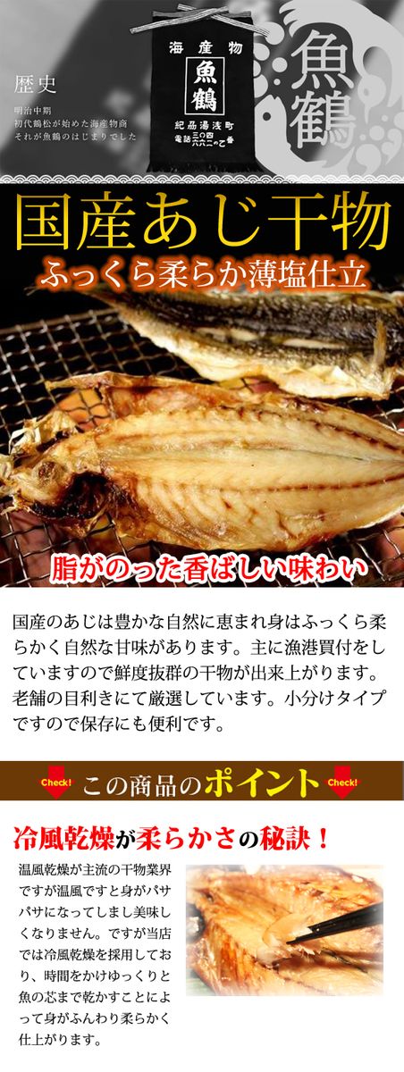 【ふるさと納税】和歌山魚鶴の国産あじ干物20尾◇※着日指定不可