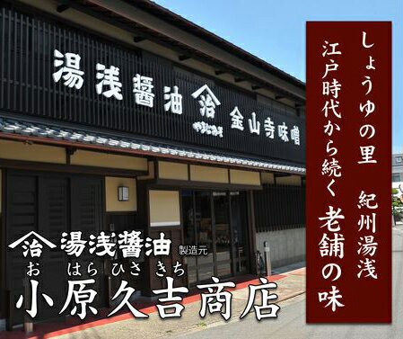 【ふるさと納税】ふるさと昔ながらの金山寺みそ2キロ　美浜町※北海道・沖縄・離島への発送不可