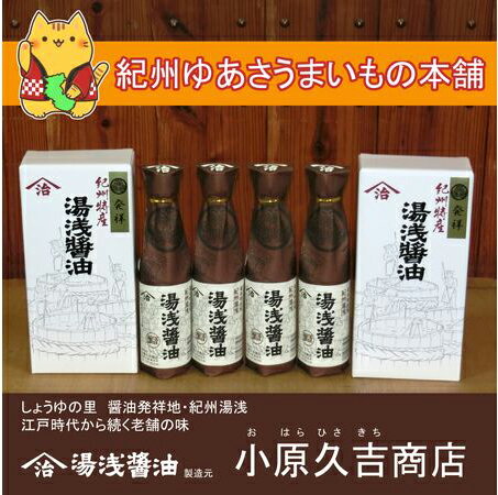【ふるさと納税】湯浅醤油300ml 2本入 2箱（ギフト包装あり、紙袋2枚付き）美浜町※離島への配送不可 ふるさと納税 醬油のサムネイル