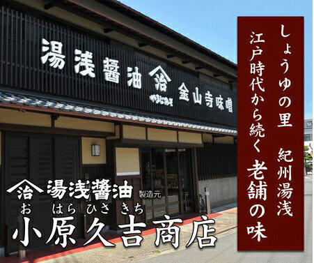 【ふるさと納税】湯浅醤油300ml 2本入 2箱（ギフト包装あり、紙袋2枚付き）美浜町※離島への配送不可 ふるさと納税 醬油