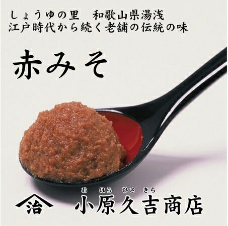 [老舗]やまじさんちの赤みそ3kg(冷蔵)美浜町