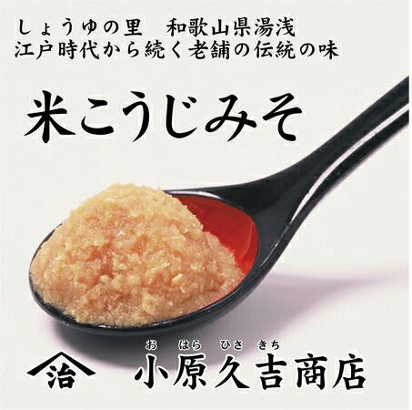 1位! 口コミ数「0件」評価「0」【老舗】やまじさんちの米こうじみそ3キロ（冷蔵）美浜町