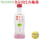 【ふるさと納税】The CHOYA さらりとした梅酒 300ml×12本◇｜お酒 梅 瓶 チョーヤ 3.6L※離島への配送不可