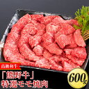 高級和牛「熊野牛」特選モモ焼肉 600g〈4等級以上〉｜牛肉 ビーフ 国産 BBQ 冷凍便 厳選※離島への配送不可※着日指定不可