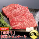 高級和牛「熊野牛」特選モモステーキ 600g〈4等級以上〉｜牛肉 ビーフ 国産 BBQ 冷凍便 厳選※離島への配送不可※着日指定不可