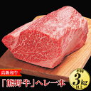 【ふるさと納税】高級和牛「熊野牛」ヘレ一本〈4等級以上〉|牛肉 ヒレ 国産 ブロック 冷凍便 厳選※離島への配送不可※着日指定不可