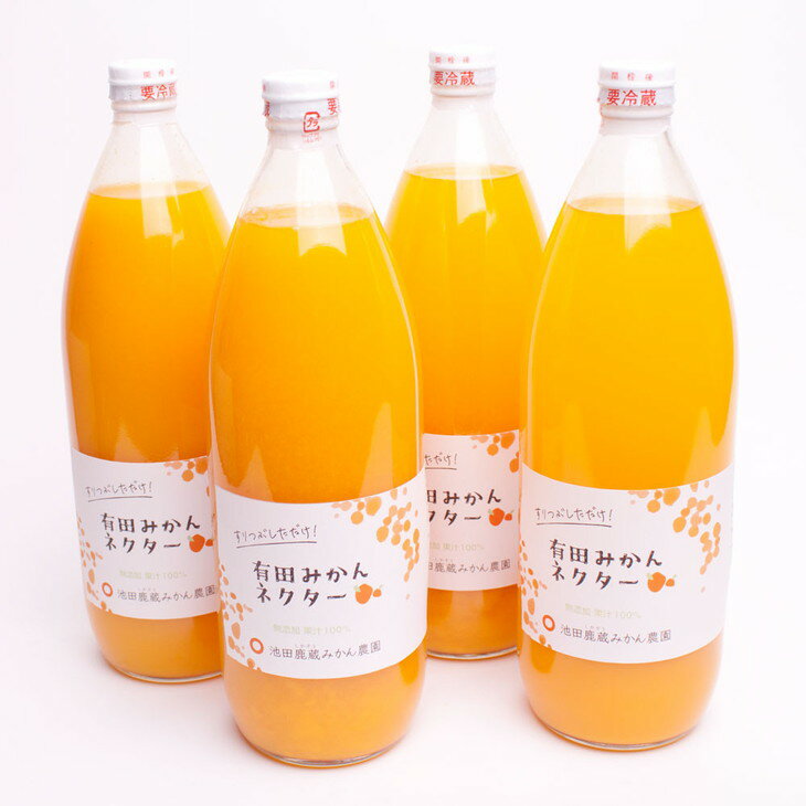 7位! 口コミ数「0件」評価「0」とろり　みかんネクター1000ml×4本◇【無添加100%ストレートジュース】【有田みかんジュース】※着日指定不可※北海道・沖縄・離島への配･･･ 