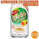【ふるさと納税】【南高梅100%】The CHOYA 酔わないウメッシュ(ノンアルコール)350ml×24本