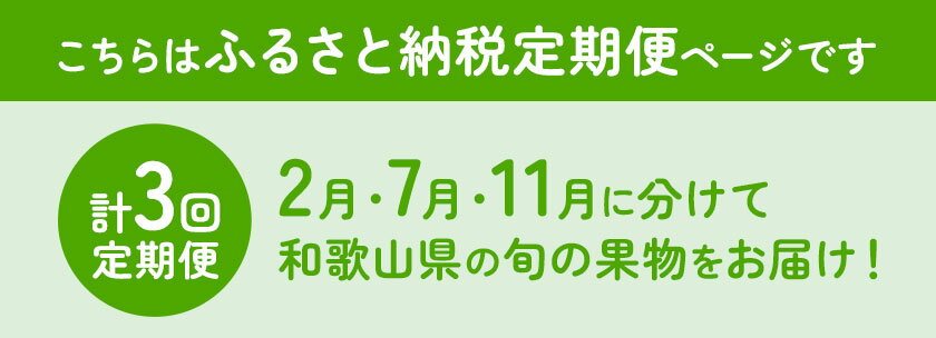 【ふるさと納税】【発送月固定定期便】紀州和歌山産 旬のフルーツ便（いちご・桃・富有柿）【全3回】魚鶴商店《2月上旬-11月末頃出荷》 和歌山県 日高町 まりひめいちご 紀州和歌山産の桃 富有柿 化粧箱 贈答用 定期便
