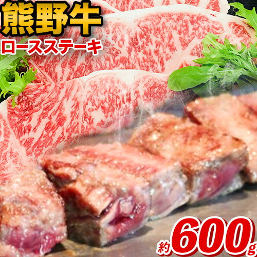 熊野牛 ロースステーキ 600g 粉山椒付き (200g×3枚) 澤株式会社(Meat Factory) [90日以内に出荷予定(土日祝除く)]和歌山県 日高町 送料無料 牛肉 肉 ロース ステーキ