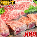 【ふるさと納税】【レビューキャンペーン】熊野牛 ロースステーキ 600g 粉山椒付き (200g×3枚) 澤株式会社(Meat Factory) 《90日以内に出荷予定(土日祝除く)》和歌山県 日高町 送料無料 牛肉 肉 ロース ステーキ