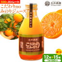 34位! 口コミ数「0件」評価「0」主井農園のこだわりnoみのりジュース 選べる 12本 15本 180ml 主井農園《90日以内に発送予定》 和歌山県 日高町 柑橘 みかん ･･･ 