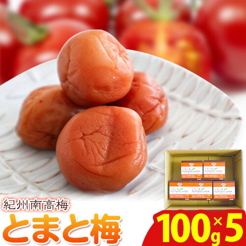 ڤդ뤵Ǽǡ tomato-ume Ȥޤ  100g5 ͭ²ҥץ30˽вͽ(˽)²λ Į ̵      ȥޥ ̵