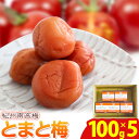 yӂ邳Ɣ[Łz썂~ tomato-ume Ƃ܂ ~ 100g~5 LЃvs30ȓɏoח\(yj)ta̎R   ~  E 썂~ IB g}g~ 