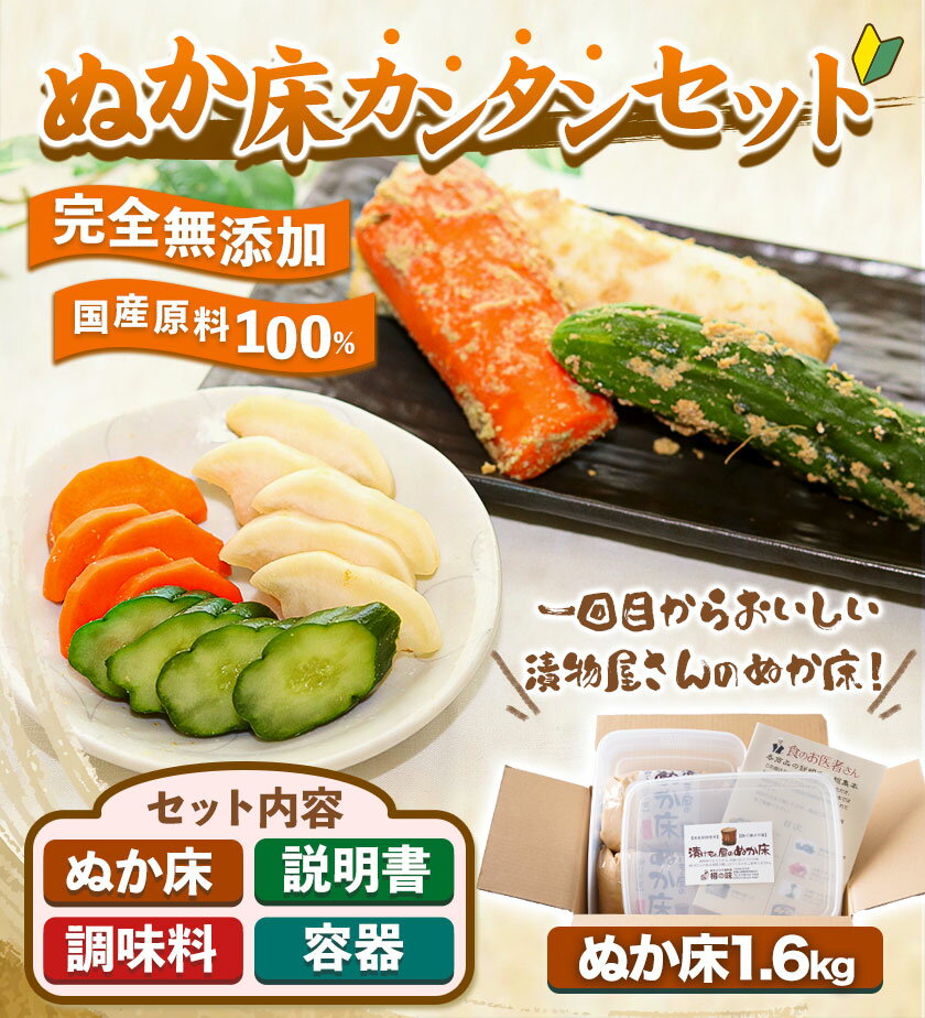 【ふるさと納税】ぬか床カンタンセット (ぬか床 容器 調味料 セット) 樽の味 《30日以内に出荷予定(土日祝除く)》 和歌山県 日高町 ぬか ぬかどこ ぬか漬け ぬか漬けセット ぬか床セット 容器 簡単 手作り 無添加