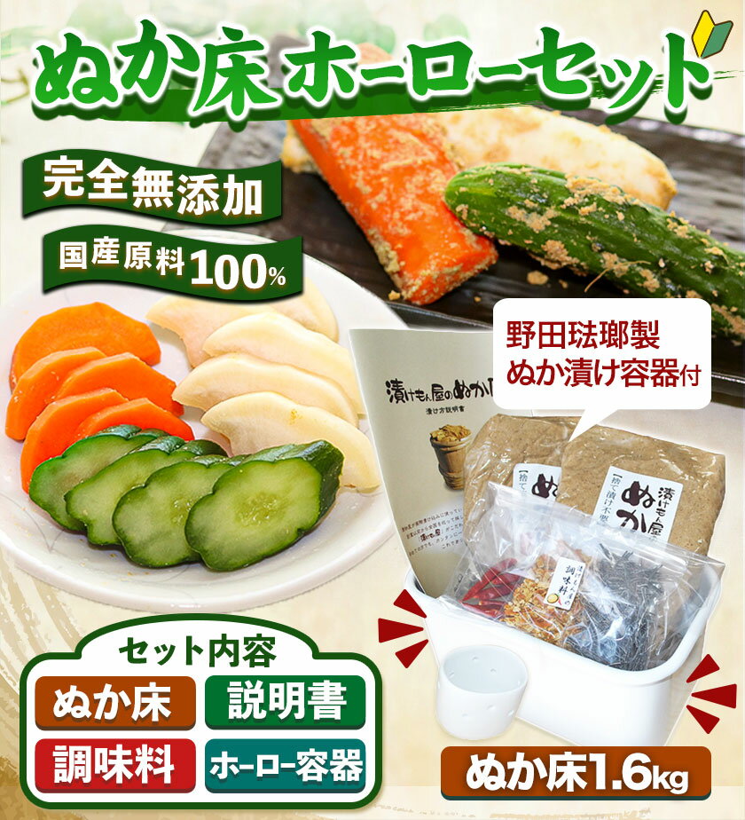 【ふるさと納税】ぬか床ホーローセット (ぬか床 容器 調味料 セット) 樽の味 《90日以内に出荷予定(土日祝除く)》 和歌山県 日高町 ぬか ぬかどこ ぬか漬け ぬか漬けセット ぬか床セット 容器 簡単 手作り 無添加