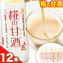 13位! 口コミ数「0件」評価「0」糀の甘酒 12本 セット (500ml×12本) 有限会社 樽の味《30日以内に出荷予定(土日祝除く)》和歌山県 日高町 送料無料 甘酒 あ･･･ 