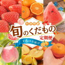 【ふるさと納税】わかやま旬のくだもの定期便 全6回【S】家庭用含む(配送日時指定不可)※北海道・沖縄・離島への配送不可 / 定期便 フルーツ いちご イチゴ 清見オレンジ すいか 桃 柿 みかん 6回|詳細画像