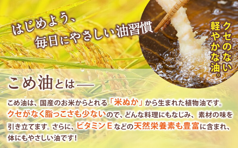 【ふるさと納税】 こめ油 国産 / 食用油 米油 こめ ヘルシー ダイエット 健康 大容量 1500g×10本 //best