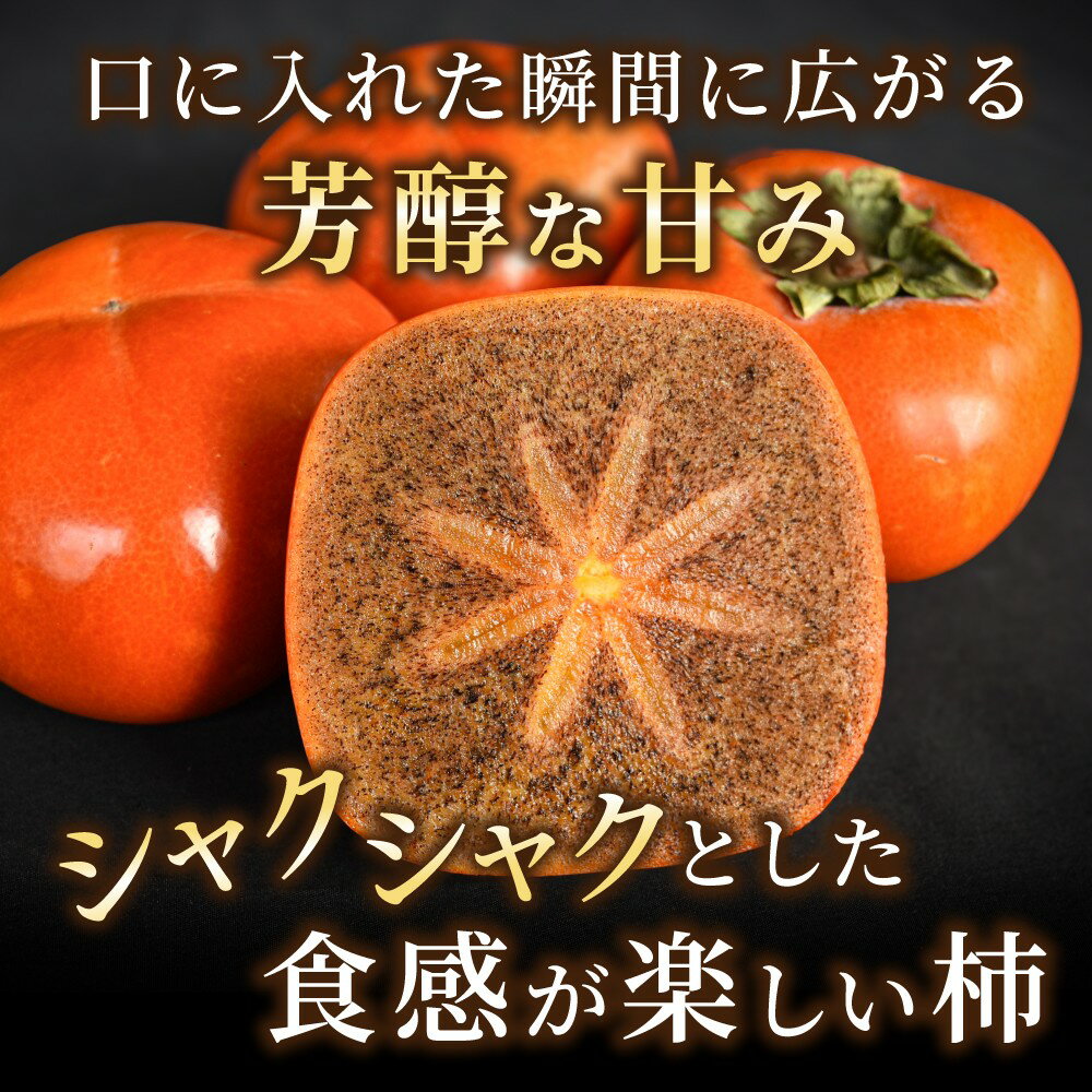 【ふるさと納税】 【2026年発送】 紀の川柿 秀品6個～9個 / 贈答 黒蜜 厳選 高級 和歌山 かき 柿 ※2026年10月上旬から11月上旬頃発送