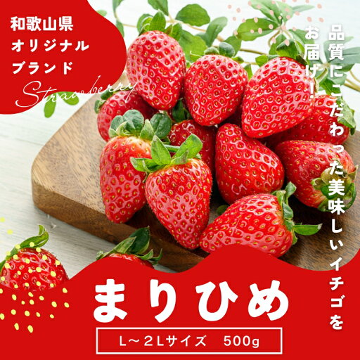 【ふるさと納税】まりひめイチゴ L~2L 12粒~15粒×2パック【2026年1月中旬から発送】【先行予約】【KG7】 | 苺 イチゴ いちご フルーツ 果物 くだもの 食品 人気 おすすめ 送料無料 【ふるさと納税】まりひめイチゴ L~2L 12粒~15粒×2パック【2026年1月中旬から発送】【先行予約】【KG7】 | 苺 イチゴ いちご フルーツ 果物 くだもの 食品 人気 おすすめ 送料無料