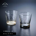 【ふるさと納税】紀州漆器 ガラス タンブラーグラス 蒔絵 万葉鶴 ペア 黒 白【YG141】