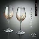 【ふるさと納税】紀州漆器 ワイングラス ナチュラル 萩 ペア 2個セット【YG146】