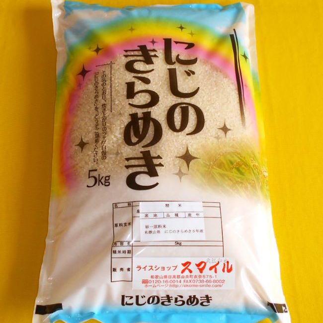 米 にじのきらめき 和歌山県産 5kg(2023年産) | お米 こめ 白米 食品 人気 おすすめ 送料無料