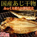 39位! 口コミ数「0件」評価「0」和歌山魚鶴の国産あじ干物 20尾 | 和歌山県 由良町 和歌山 由良 和歌山県由良町 ふるさと 納税 取り寄せ お取り寄せ グルメ お取り寄･･･ 