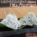 【ふるさと納税】\レビューキャンペーン中/しらす・ちりめん2色セット「匠A」 takumi | 魚 さかな 釜揚げしらす しらす シラス ちりめん 釜揚げシラス...