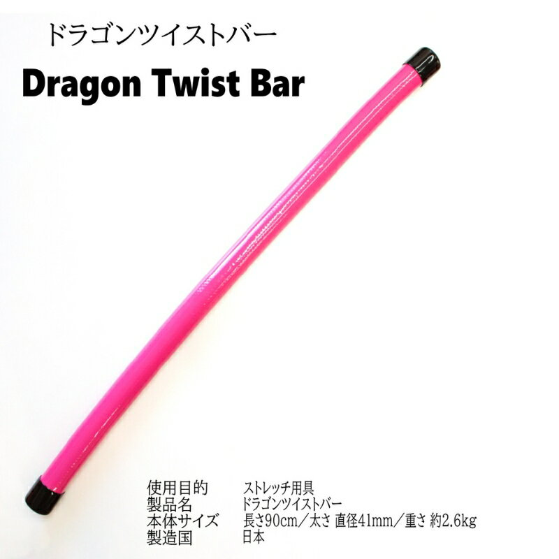 【ふるさと納税】ドラゴンツイストバー