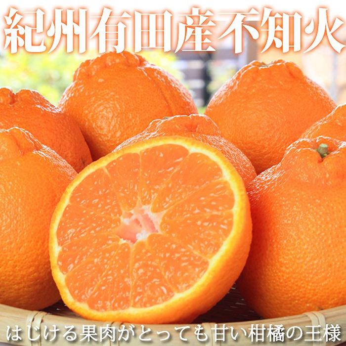 【ふるさと納税】紀州有田産不知火(しらぬひ) 約5kg【20