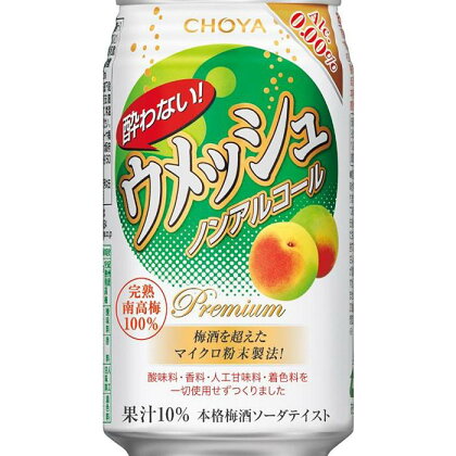 【南高梅100％】The CHOYA 酔わないウメッシュ(ノンアルコール)350ml×24本 | 和歌山県 印南町 和歌山 返礼品 支援 楽天ふるさと 納税 チョーヤ チョーヤ梅酒 ノンアル お取り寄せ 取り寄せ 家飲み ひとり呑み 飲み物 ドリンク 飲料 酔わない choya梅酒