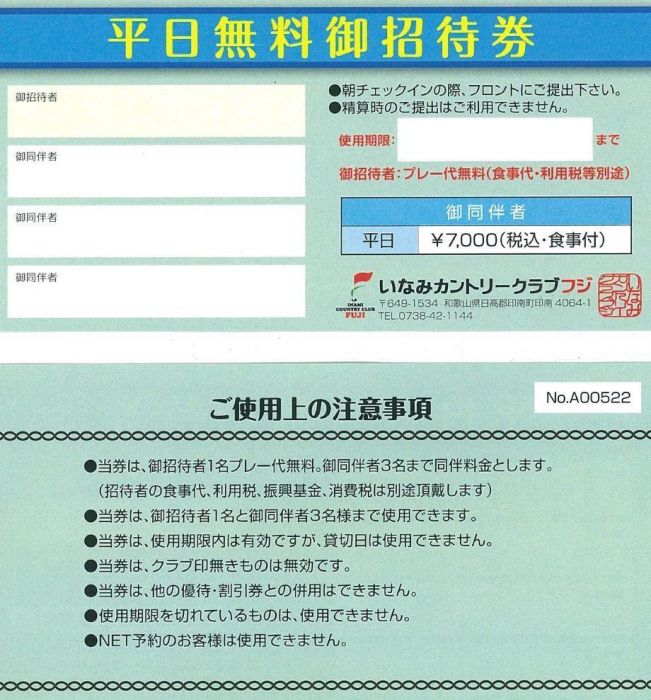 【ふるさと納税】いなみカントリークラブフジ 平日プレー無料券（1名様） | 和歌山県 印南町 和歌山 返礼品 返礼 支援 支援品 お礼の品 楽天ふるさと 納税 ゴルフ チケット 利用券 ゴルフプレー券 スポーツ 券 ゴルフチケット ワンストップ ワンストップ特例制度