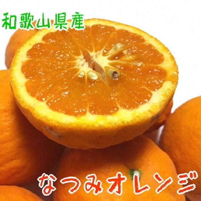 【ふるさと納税】ご家庭用訳あり濃厚なつみオレンジ　約3．5kg　【先行予約】【初夏の美味】のサムネイル