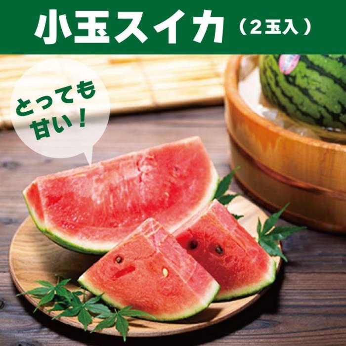 ・ふるさと納税よくある質問はこちら ・寄付申込みのキャンセル、返礼品の変更・返品はできません。あらかじめご了承ください。 ・ご要望を備考に記載頂いてもこちらでは対応いたしかねますので、何卒ご了承くださいませ。 ・寄付回数の制限は設けておりません。寄付をいただく度にお届けいたします。 商品概要 【発送時期】2024年5月15日～2024年6月10日頃発送予定 ※お申込み順で上記期間内に発送予定。 ※天候や収穫時期により発送時期が変更になる場合がございます。 【期間限定】～2024年5月30日まで ※収穫状況により変動する可能性がございます。 ※在庫がなくなり次第終了となります 【賞味期限】発送より5日間(なるべく早くお召し上がりください） 【数量限定・期間限定・クレジット限定】 小玉スイカ「ひとりじめ」は甘くて果皮が薄く、大玉に近いシャリ感を持っています。 また、まるごと冷蔵庫に入ることから大好評。 こちらは和歌山県御坊市の返礼品になります。 平成31年総務省告示第179号第5条第8号イ「市区町村が近隣の他の市区町村と 共同で前各号いずれかに該当するものを共通の返礼品等とするもの」に該当する返礼品として出品しているものです。 【お問合せ先】 お礼の品・配送に関するお問い合わせは、 （はし長 　TEL：0738-29-2468）までお願い致します。 関連キーワード：フルーツ 果物 食品 人気 おすすめ 送料無料 内容量・サイズ等 Mサイズ～2Lサイズ（大きさはお任せ） 2玉入り 賞味期限 発送より5日間(なるべく早くお召し上がりください） 配送方法 常温 発送期日 2024年5月15日～2024年6月10日頃発送予定　※お申込み順で上記期間内に発送予定。 アレルギー 特定原材料等28品目は使用していません ※ 表示内容に関しては各事業者の指定に基づき掲載しており、一切の内容を保証するものではございません。 ※ ご不明の点がございましたら事業者まで直接お問い合わせ下さい。 名称 ひとりじめ 産地名 和歌山県 保存方法 直射日光を避け風通しのよい涼しい場所で保管してください。 事業者情報 事業者名 はし長 連絡先 0738-29-2468 営業時間 09：00-17：00 定休日 水曜・8月13・14・15 年末年始「ふるさと納税」寄付金は、下記の事業を推進する資金として活用してまいります。 （1）教育・文化に関する事業 （2）産業の振興に関する事業 （3）環境に関する事業 （4）健康に関する事業 （5）まちづくりに関する事業 （6）その他別に町長が定める事業