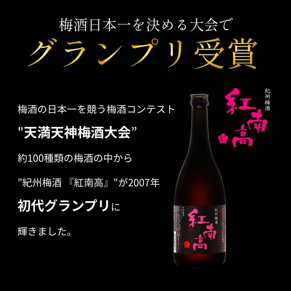 【ふるさと納税】和歌山の贅沢梅酒ギフトセット(紅南高・完熟みかん梅酒) | 和歌山県 印南町 和歌山 返礼品 支援 支援品 楽天ふるさと 納税 お酒 酒 梅酒 リキュール アルコール飲料 アルコール 家飲み 宅飲み お取り寄せ 取り寄せ ホームパーティー パーティー ご当地