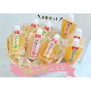 【ふるさと納税】ふみこ農園 フルーツジュレ 8本セット