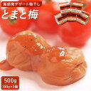 12位! 口コミ数「2件」評価「5」とまと梅　100g×5個 | 和歌山県 印南町 和歌山 返礼品 支援 楽天ふるさと 納税 お取り寄せグルメ 取り寄せ グルメ 梅干し 梅干 ･･･ 