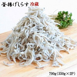 【ふるさと納税】和歌山の海の幸を冷蔵にてお届け！「新鮮釜揚げしらす」700g（350g×2パック入）【TM69】 | 和歌山県 印南町 和歌山 返礼品 支援 支援品 楽天ふるさと 納税 お取り寄せグルメ 取り寄せ グルメ しらす 釜揚げ シラス 魚介 魚介類 海の幸 釜揚げしらす