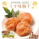 【ふるさと納税】贈答 いなみの里梅園 うす味梅干(木樽入り) 1kg 塩分約8%【和歌山産】 紀州南高梅 印南町 (4)