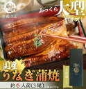 26位! 口コミ数「0件」評価「0」大型サイズふっくら柔らか　国産うなぎ蒲焼き　3尾 | 和歌山県 印南町 和歌山 返礼品 支援 支援品 楽天ふるさと 納税 お取り寄せグルメ ･･･ 