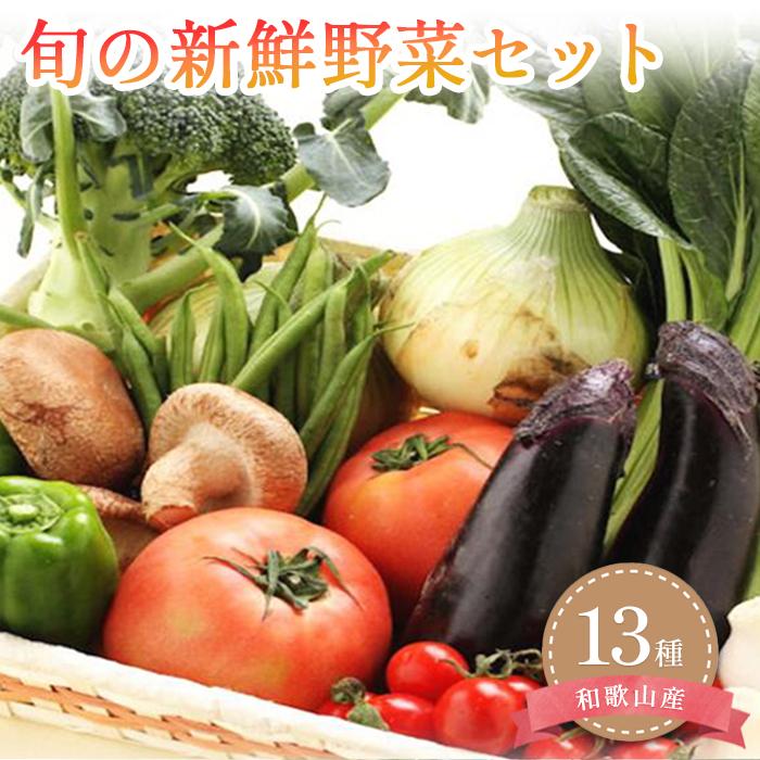 14位! 口コミ数「0件」評価「0」旬の新鮮野菜セット 大満足な13種以上【野菜詰め合わせ】 | 野菜 やさい 食品 人気 おすすめ 送料無料