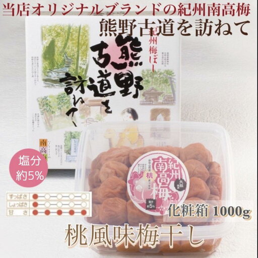 【ふるさと納税】【贈答用】紀州南高梅 桃風味梅干 1000g 化粧箱入【US24】 | 梅干 食品 加工食品 人気 おすすめ 送料無料 【ふるさと納税】【贈答用】紀州南高梅 桃風味梅干 1000g 化粧箱入【US24】 | 梅干 食品 加工食品 人気 おすすめ 送料無料