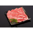 【ふるさと納税】熊野牛 すき焼き・しゃぶしゃぶ肩ローススライス 500g【MT39】 | 肉 お肉 にく 食品 人気 おすすめ 送料無料 ギフト