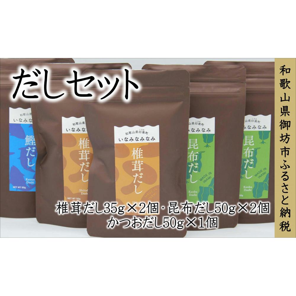 【ふるさと納税】いなみなみなみだしセット | 和歌山県 印南町 和歌山 返礼品 支援 楽天ふるさと 納税 ..