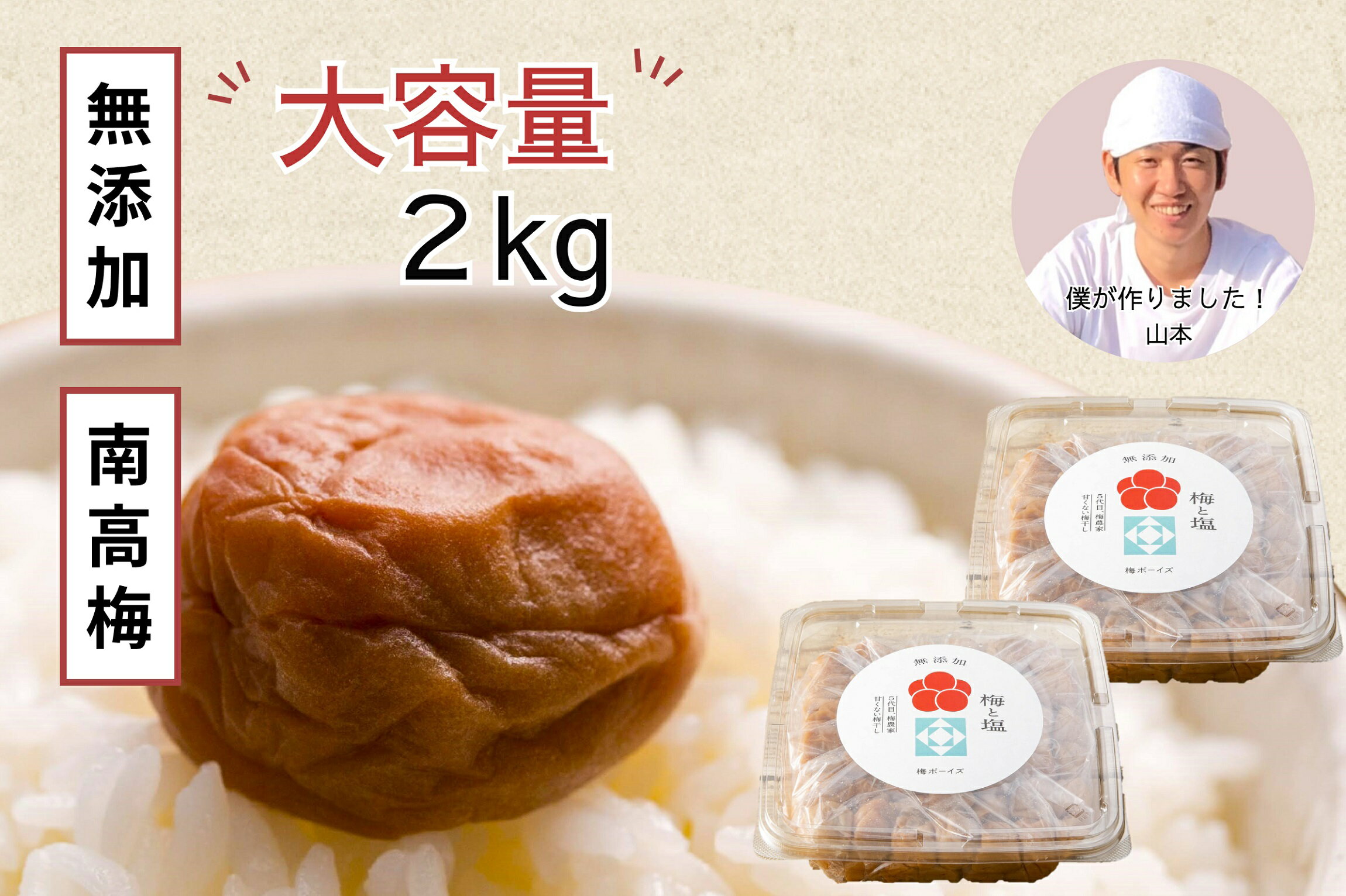 【ふるさと納税】【大容量 / 無添加梅干し】天日塩だけで漬けた梅干し1kg×2パック/ 南高梅