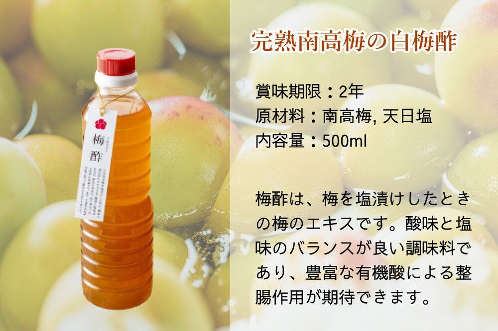 【ふるさと納税】【無添加梅干し】天日塩だけで漬けた梅干し、塩と紫蘇だけで漬けた梅干し、白梅酢 お試しセット / 南高梅 / 梅ボーイズ