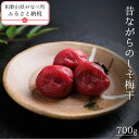 【ふるさと納税】有機JAS認証 高田の梅「昔ながらのしそ梅干」(700g) | 《日本一の梅の産地》 《南高梅発祥農園》 高田果園 有機栽培 紀州 和歌山 みな...