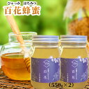 【ふるさと納税】百花蜂蜜 1.1kg(550g×2) | 蜂蜜 はちみつ 国産 国産はちみつ 和歌山 みなべ町